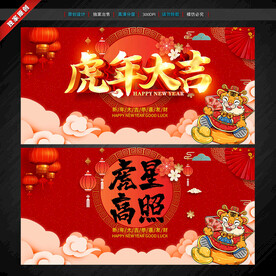 2022年 虎年