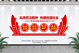 法治文化墙