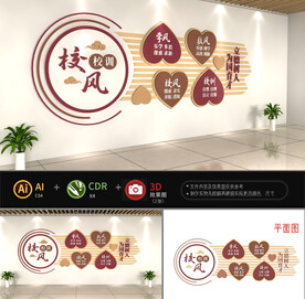 校风校训校园文化墙