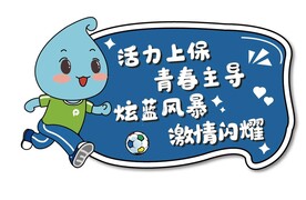 足球赛应援KT板