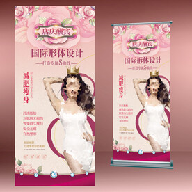 粉色美容美体减肥瘦身塑型展架