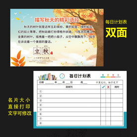 摘抄语录每日计划表学习卡片