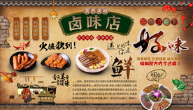 卤味店背景墙