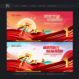 国庆展板