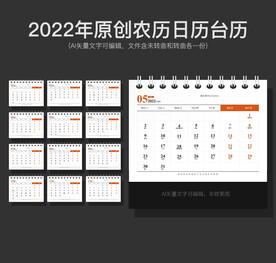 2022企业台历日历