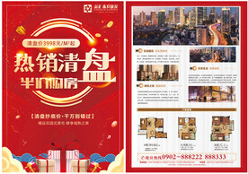 清盘单页 清盘钜惠