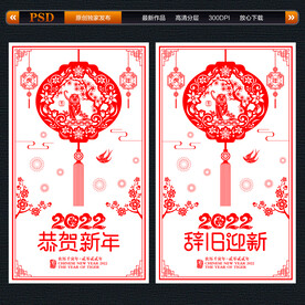2022虎年剪纸