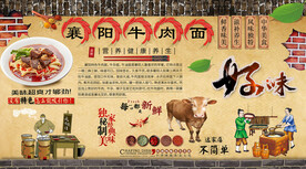 襄阳牛肉面背景墙