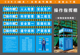 工地操作指挥棚广告CI