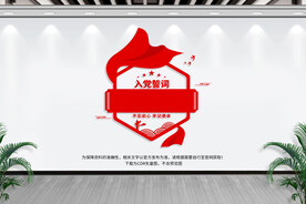 入党誓词