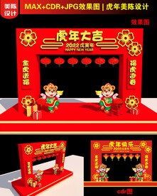 2022虎年门头设计