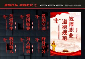 教师职业道德规范