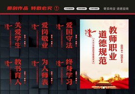 教师职业道德规范