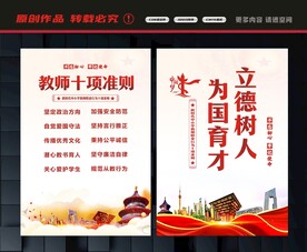 教师行为十项准则