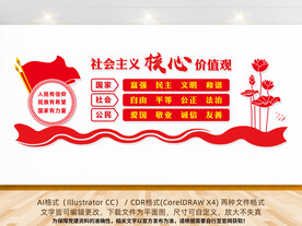 社会主义核心价值观