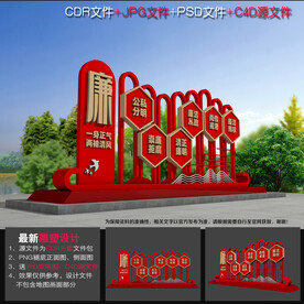 廉政广场