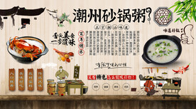 潮州砂锅粥背景墙