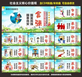 核心价值观