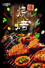 烧烤