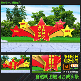 不忘初心牢记使命雕塑