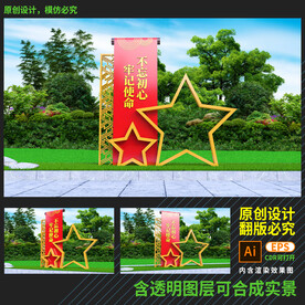 不忘初心牢记使命雕塑