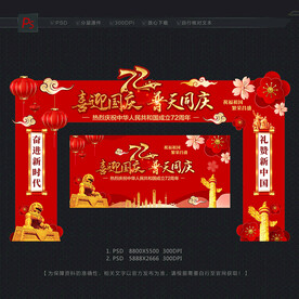 国庆门头 国庆节拱门