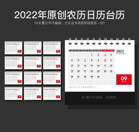 2022年台历日历