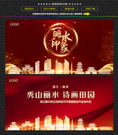 红色丽水开盘背景展板