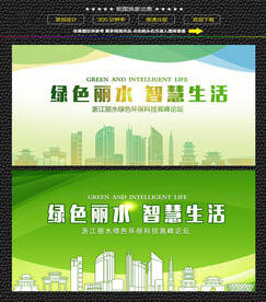 丽水绿色生态展板