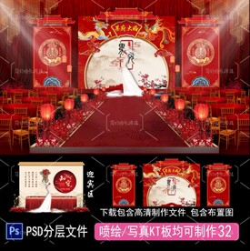 中式婚礼  结婚背景