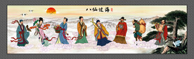 八仙过海