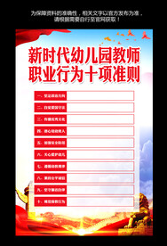 幼儿园教师职业行为十项准则