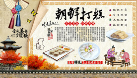 朝鲜打糕背景墙