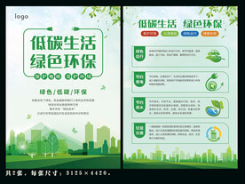 低碳生活