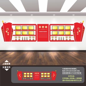 党建荣誉墙