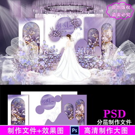 紫色主题婚礼设计