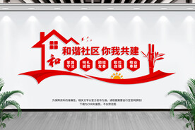 社区文化墙