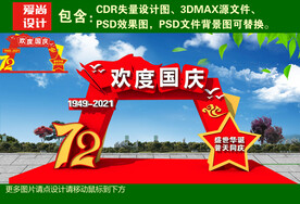 国庆拱门设计