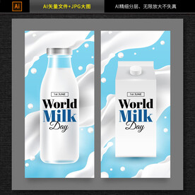 牛奶海报 牛奶素材 图片