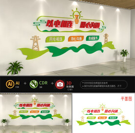 国家电网文化墙