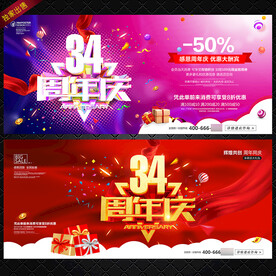 34周年庆