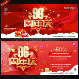 96周年庆