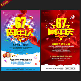 67周年庆