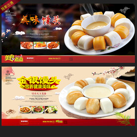 金银馒头