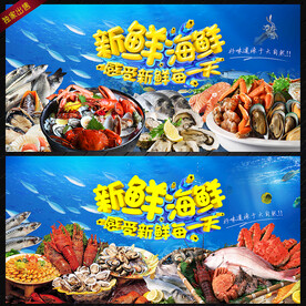 海鲜