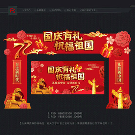 国庆促销拱门