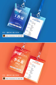 工作证学员证蓝色橙色音乐会