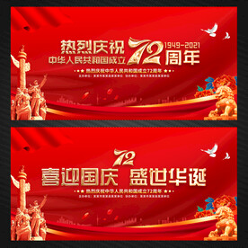 国庆节文艺晚会舞台背景