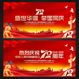 国庆节展板背景