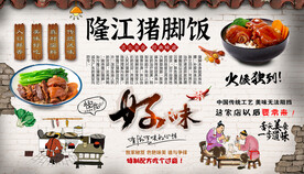 隆江猪脚饭背景墙
